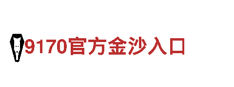 亿百体育手机版-携手共创财富之路